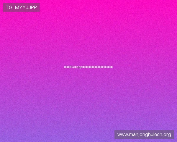 凯旋国际PG下载app最新版本，畅享丰富游戏内容与安全稳定的体验